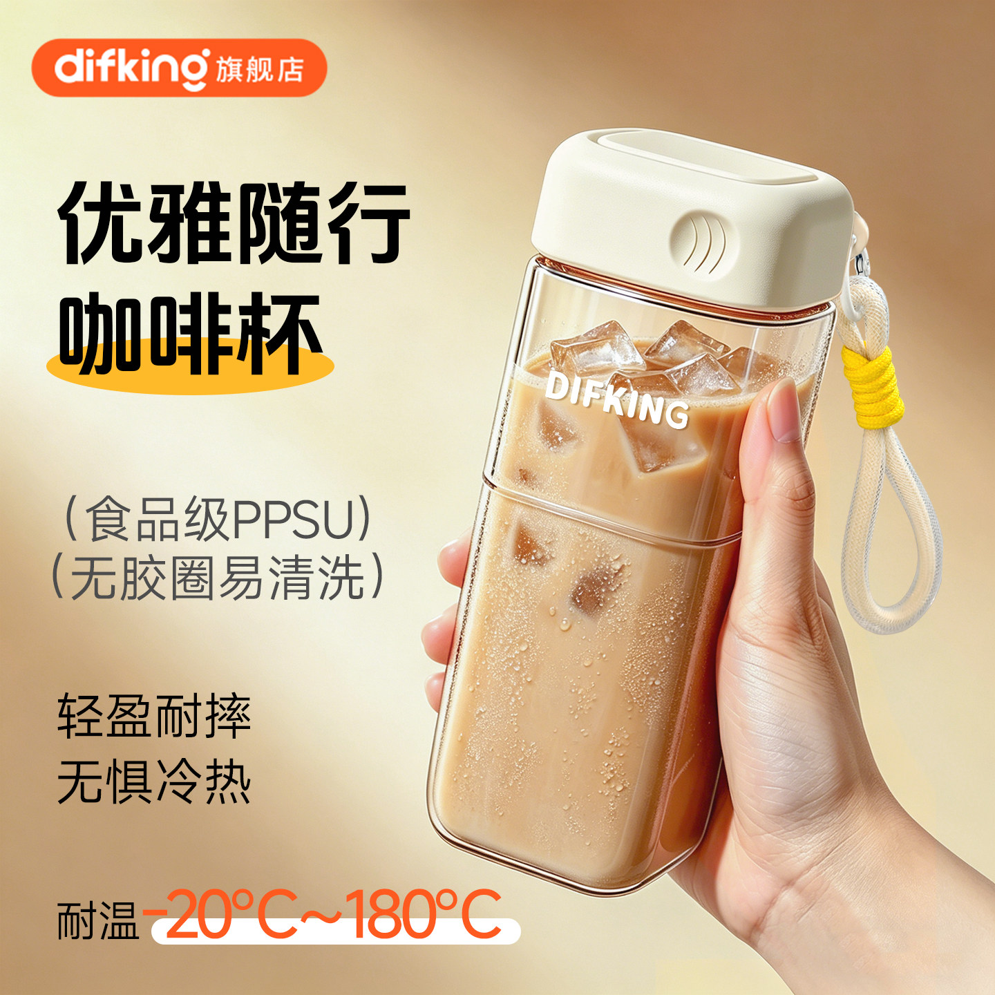 DIFKING无胶圈PPSU水杯咖啡杯