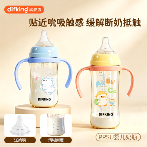 DIFKING新生婴儿宽口径PPSU330ml