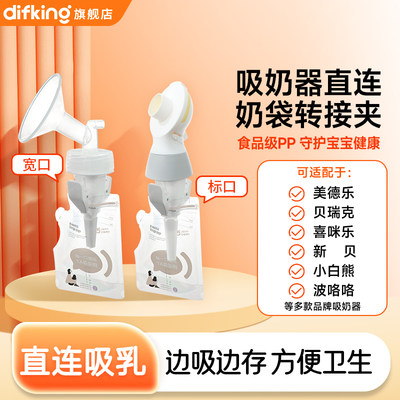 宽标口径吸奶器母乳转接夹