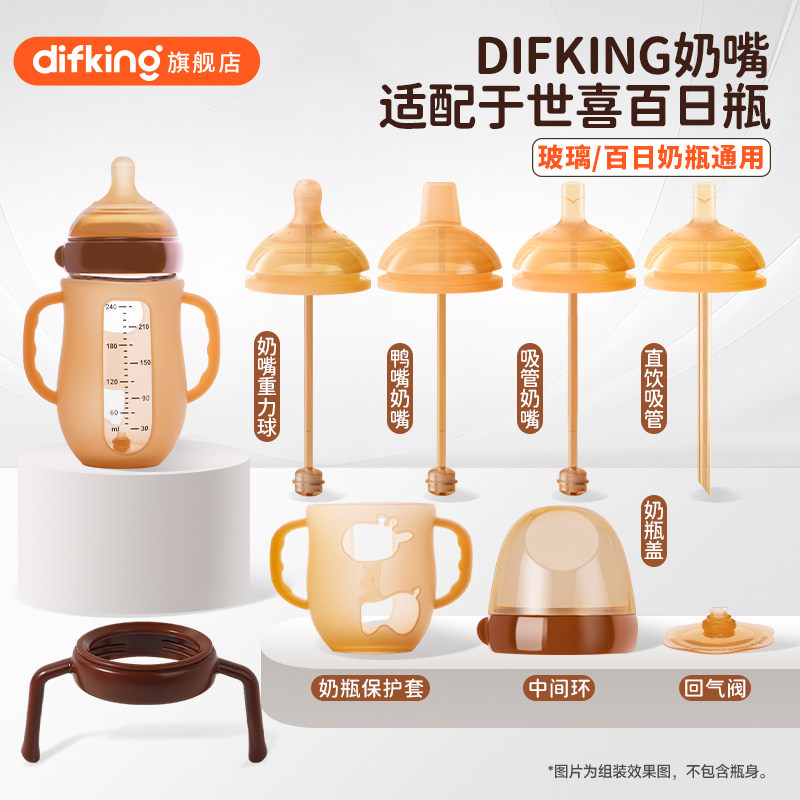 DIFKING奶嘴配件适配于世喜玻璃PPSU奶瓶手柄回气阀重力球保护套图片