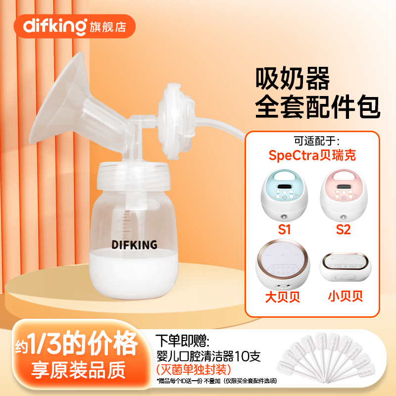 【PP/PPSU可选】适贝瑞克配件包