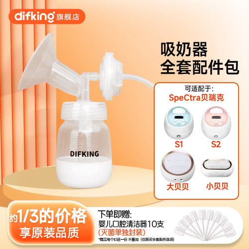 【PP/PPSU可选】适贝瑞克配件包