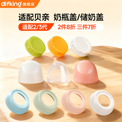 【2件8折3件7折】适配贝亲奶瓶盖