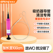 DIFKING适配于美德乐新安怡新贝吸奶器软管刷导管刷专用清洁刷