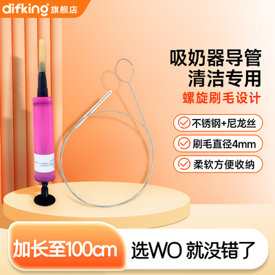 吸奶器配件软管刷导管刷