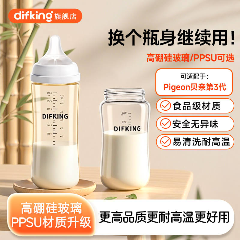适配贝亲PPSU玻璃奶瓶替换瓶身