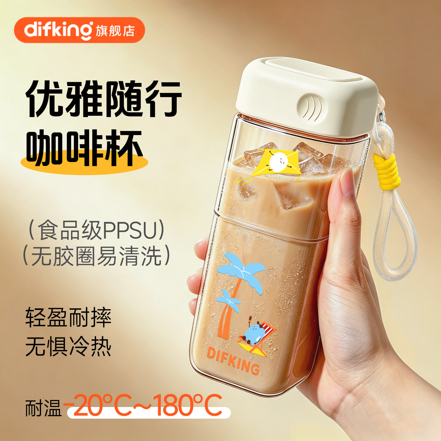 DIFKING无胶圈PPSU水杯咖啡杯