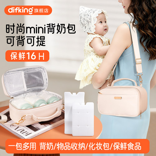 DIFKING迷你上班冷藏背奶包时尚