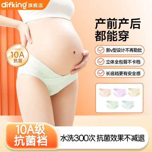 新品优惠！10A抗菌孕妇内裤亲肤