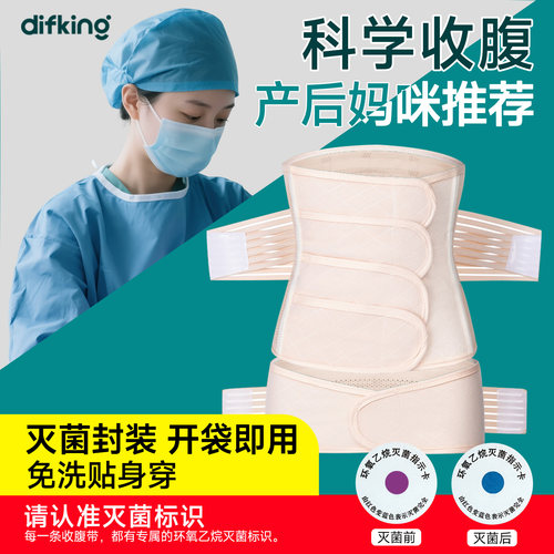 【灭菌免洗】产后专用收腹带夏薄