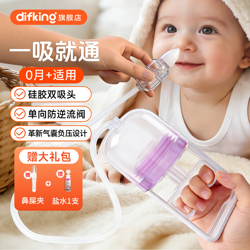DIFKING婴儿吸鼻器配件吸鼻头负压式手拉适配ubest/babyfutur