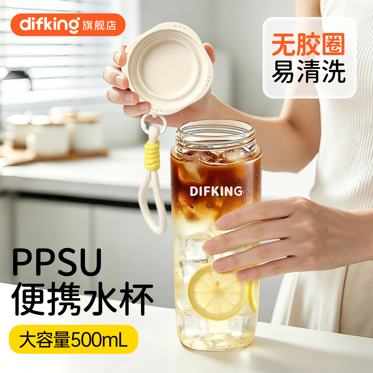 difking【无胶圈】便携PPSU水杯图片