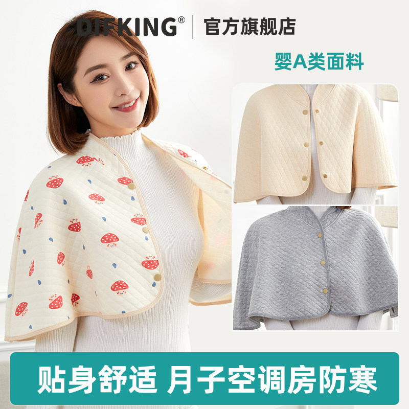 月子披肩护肩颈椎坎肩孕妇产妇产后喂奶哺乳睡觉肩膀保暖纯棉披风