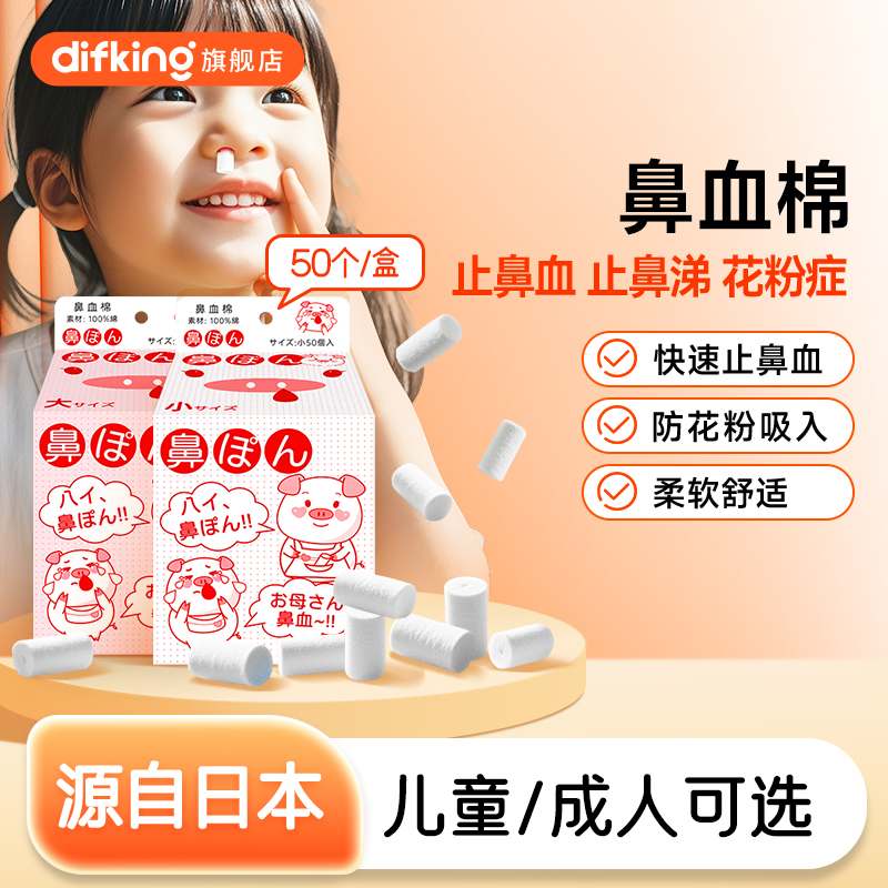 儿童成人便携止鼻血脱脂棉球卫生