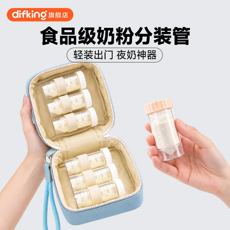 difking奶粉分装盒便携外出包=