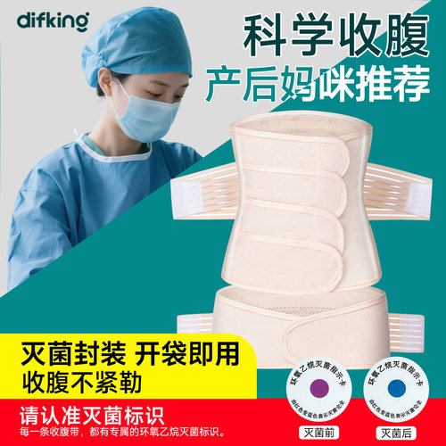 【灭菌免洗】产后专用收腹带夏薄