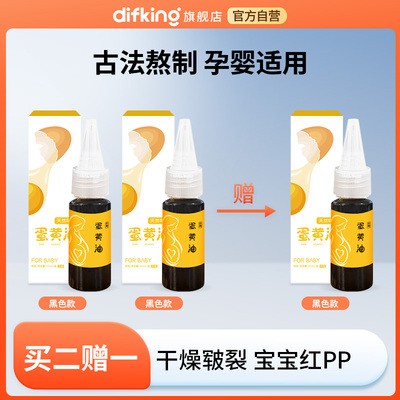 纯正蛋黄油婴儿孕妇专用哺乳期乳头干裂鸡蛋油宝宝红屁股护臀膏 — 3