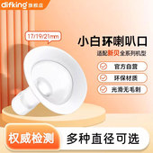 适配新贝吸奶器配件小口径喇叭罩转换器转接口8782新 8107 8788