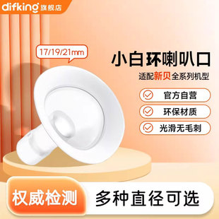 适配于新贝吸奶器配件小口径喇叭罩转换器转接口8782新 8788 8107