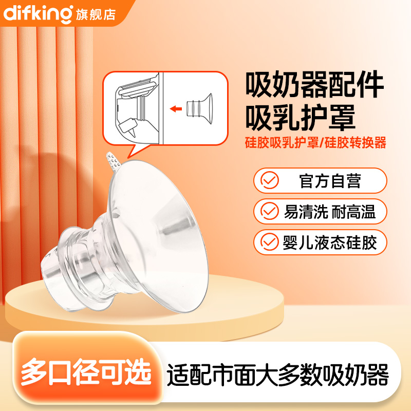 穿戴式免手扶电动硅胶吸奶器配件