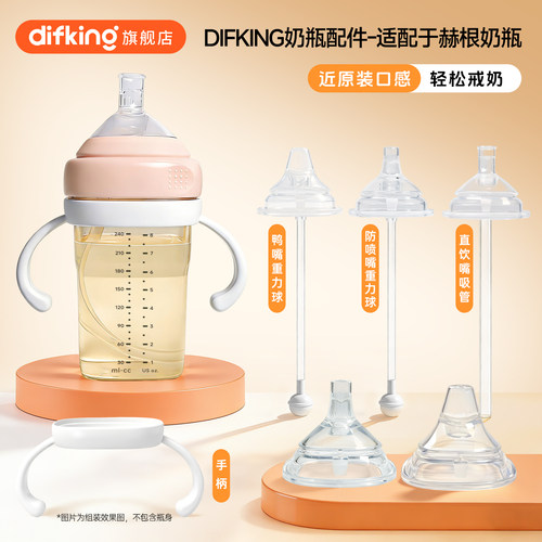 适配赫根奶瓶配件直饮吸管