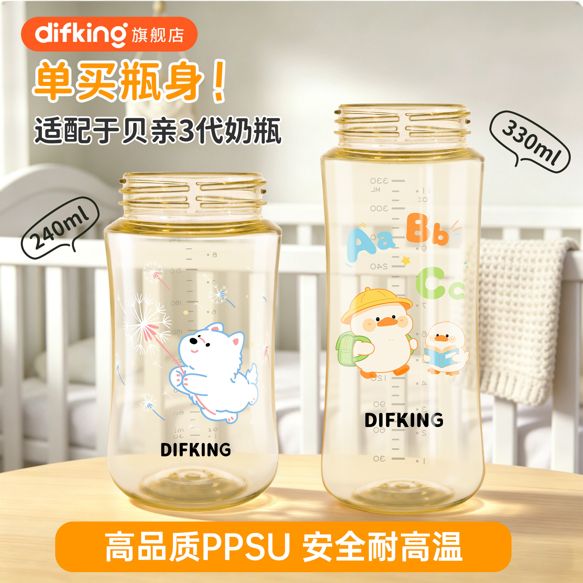 【PPSU奶瓶】可适配贝亲替换瓶身图片