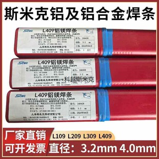 正品上海斯米克Al209铝硅焊条飞机牌E4043铝硅焊条电焊机用铝焊条