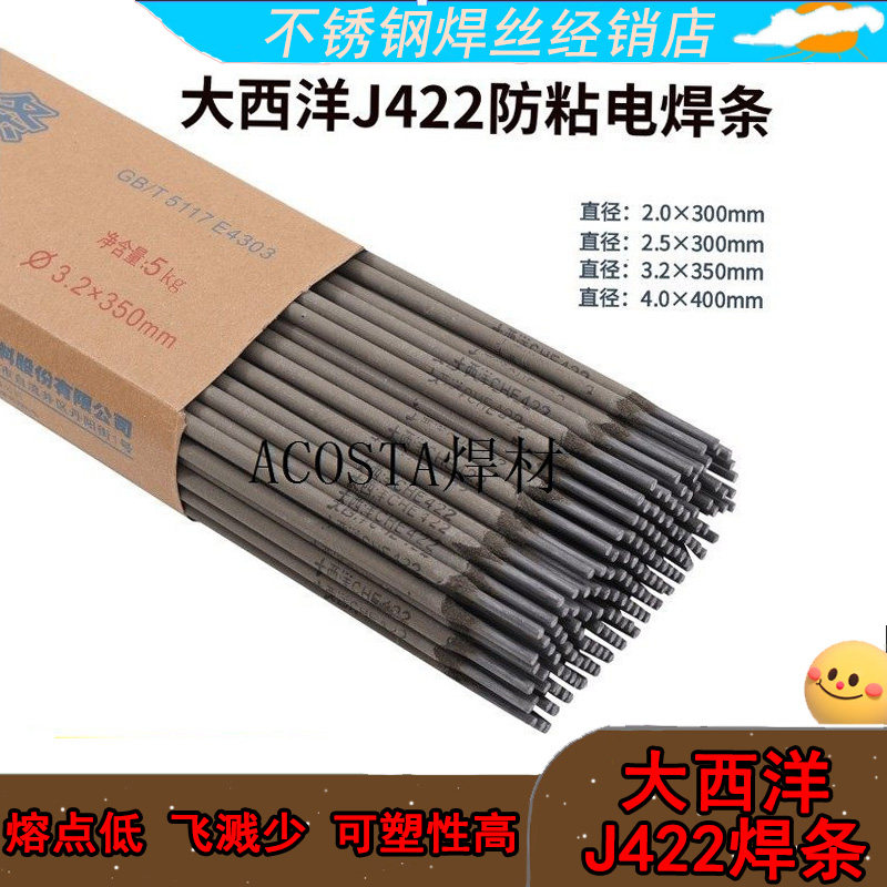 大西洋CHE422碳钢焊条E4303家用普通J422电焊条2.5 3.2 4.0mm