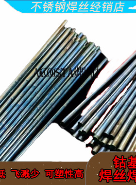 钴/S111S112D812D822/焊丝6钴D802/基21号1基焊条Stellite12铸棒/