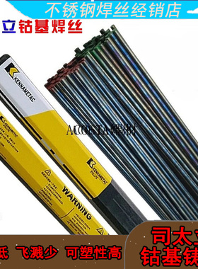 S111S112号丝21号电焊条基6焊丝氩弧焊号12Stellite1钴号