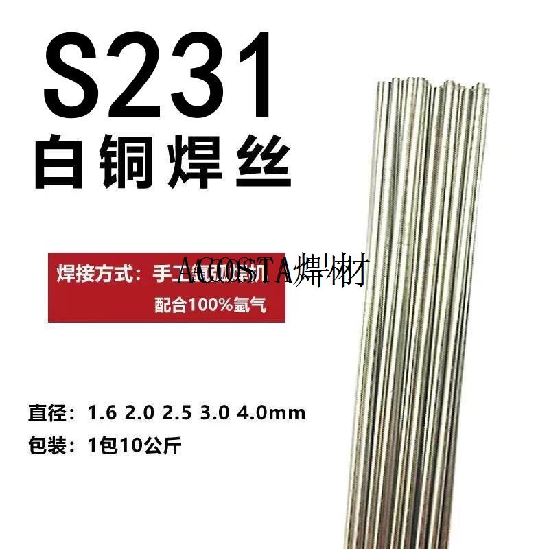 231气保SCu7158焊丝mm焊丝白铜白铜白铜焊丝ERCuNi焊丝S231丝1.2