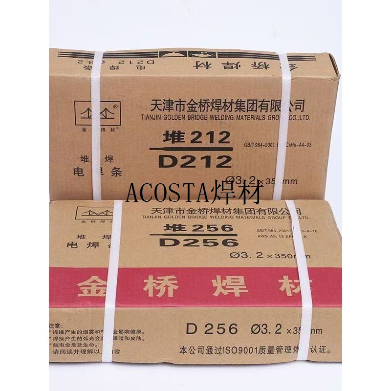 金桥耐磨焊条D212D256D998D707超耐碳化钨D507D322高硬度焊条焊丝