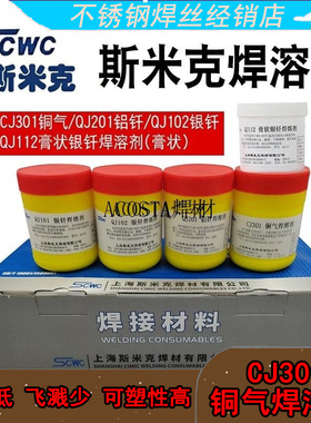 QJ102钎焊溶粉膏铝熔剂112CJ301银膏状401铜银焊QJ201