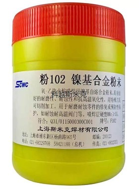 正品上海斯米克F105镍基合金粉末NiWC35飞机牌金属粉末高硬度粉末