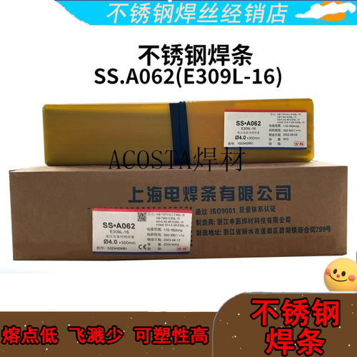 上海申嘉焊材A302不锈钢焊条E309-16焊304材质2.5 3.2 4.0 5.0