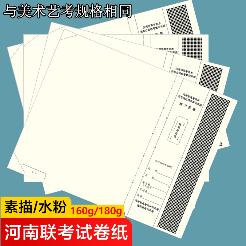 河南联考素描速写水粉模拟考试纸