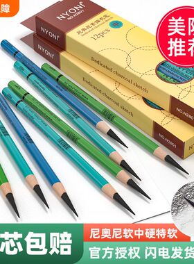 nyoni尼奥尼炭笔正品套装素描碳笔美术生专用软碳特软性绿杆绘画铅笔用品14B中硬12b画画套装hb美术生专用笔