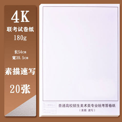 河北联考素描纸模拟双框4k速写