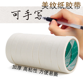 美纹纸胶带美术生专用型号齐全易手撕无痕高粘度写字美缝纸素描水粉水彩油画纸胶带加厚美工美缝贴边画画胶带