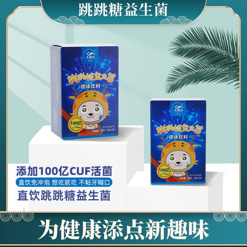 天健谷直饮益生菌粉男女成人儿童肠胃肠道便秘免疫力非增强调理
