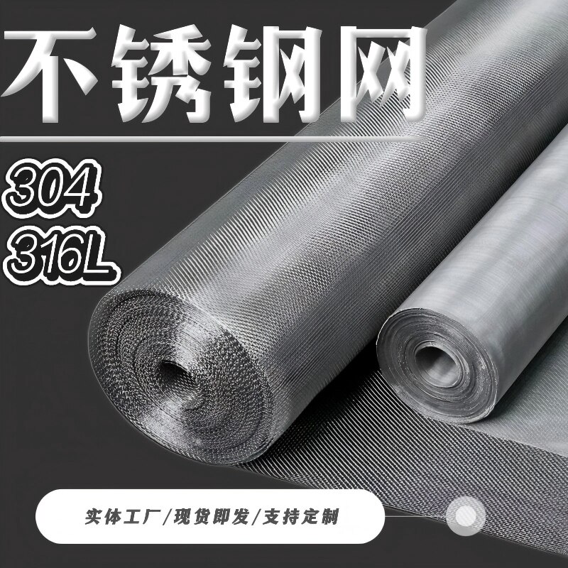 加厚304不锈钢网丝网金属网钢丝网筛网4-500目编织网工业过滤网