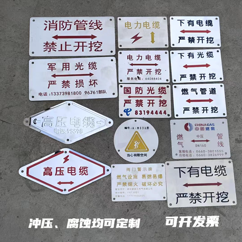 不锈钢走向牌下有电缆严禁开挖燃气地面井盖电缆标识牌