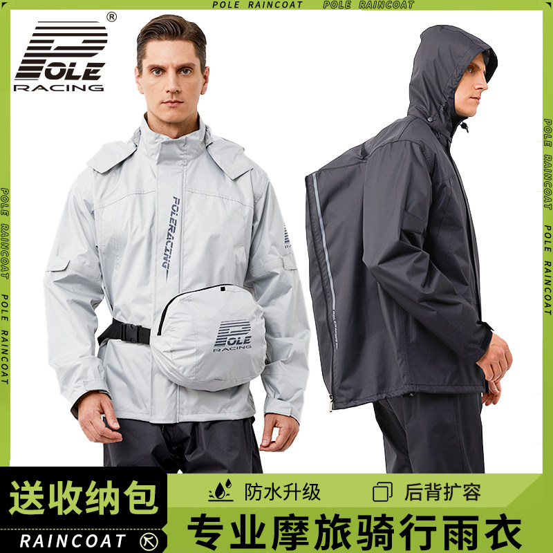 POLE机车两件式雨衣雨裤套装机车骑行男女反光雨服防暴雨摩旅装备