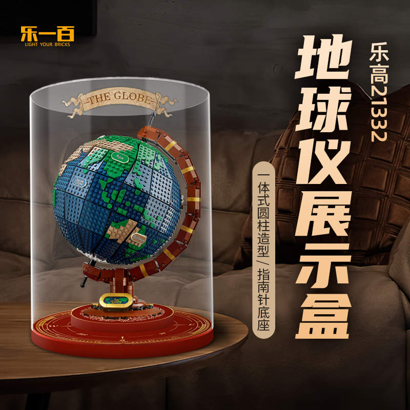 lyb适用乐高21332地球仪展示盒