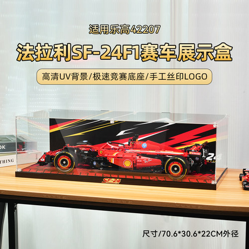 适用于乐高42207法拉利展示盒