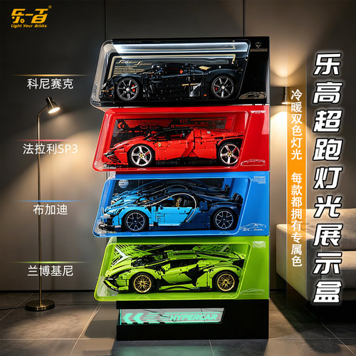 LYB适用乐高保时捷911布加迪兰博基尼法拉利赛车透明亚克力展示盒