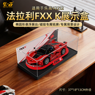 适用42212法拉利FXXK赛车展示盒