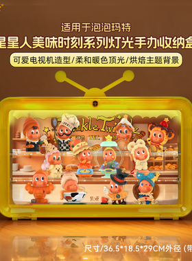 LYB适用泡泡玛特星星人美味时刻盲盒电视机展示盒手办收纳防尘