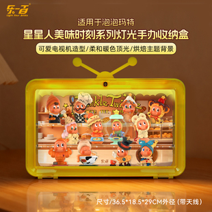 LYB适用泡泡玛特星星人美味时刻盲盒电视机展示盒手办收纳防尘