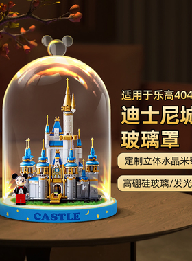 LYB乐一百适用乐高40478迷你迪士尼城堡展示盒收纳罩亚克力防尘盒